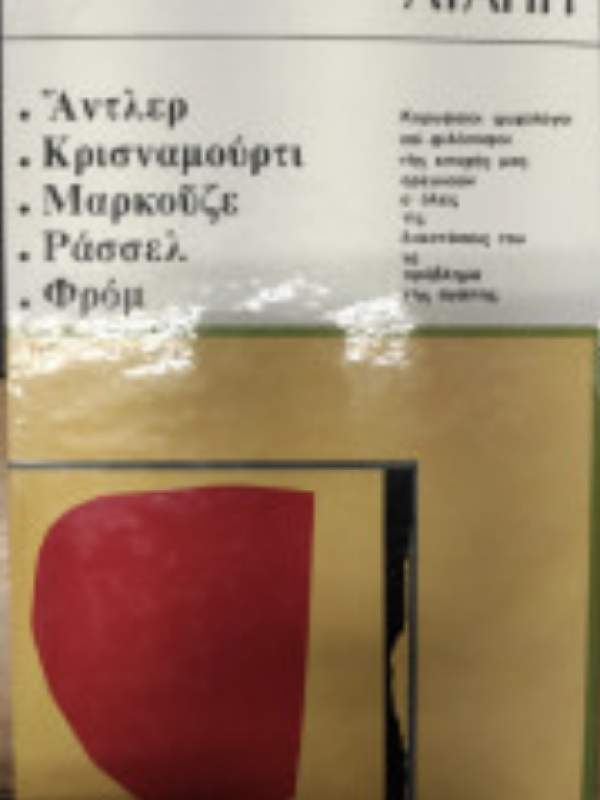 ΑΓΑΠΗ (ΑΝΤΛΕΡ - ΜΑΡΚΟΥΕΖΕ - ΚΡΙΣΝΑΜΟΥΡΤΙ - ΦΡΟΜ)
